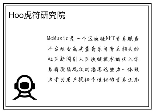 Hoo虎符研究院 