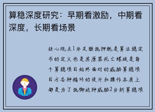 算稳深度研究：早期看激励，中期看深度，长期看场景